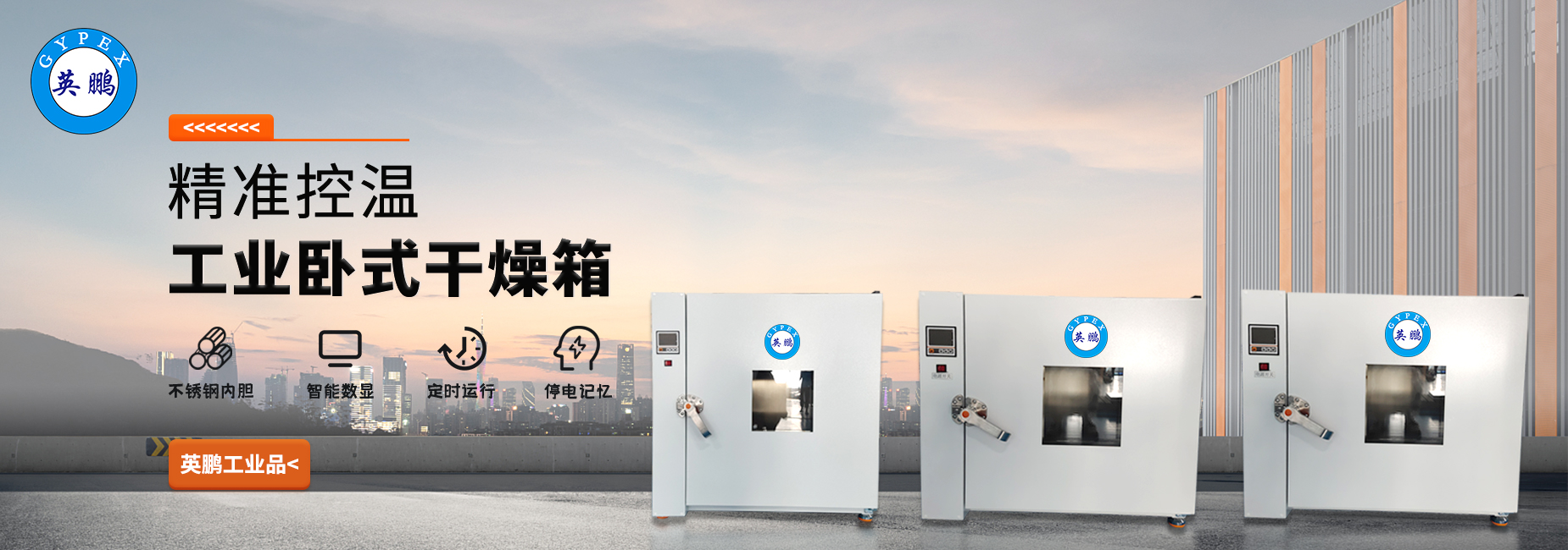 卧式干燥箱轮播图.jpg