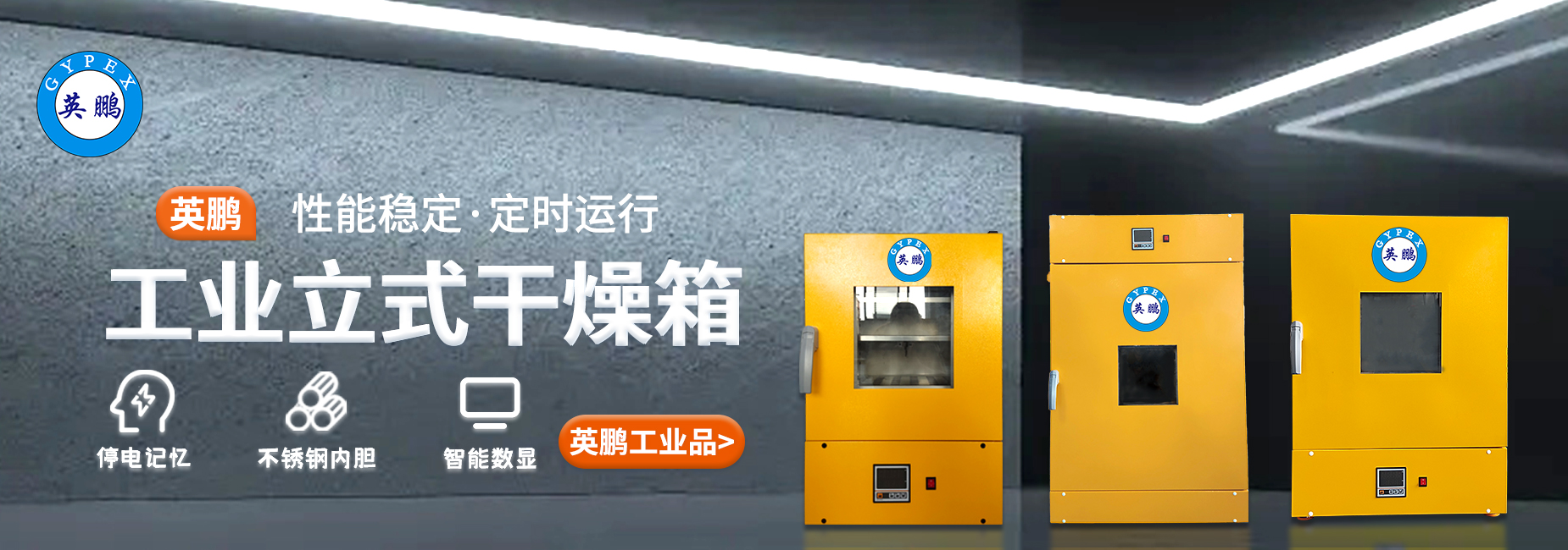 立式干燥箱轮播图3.jpg